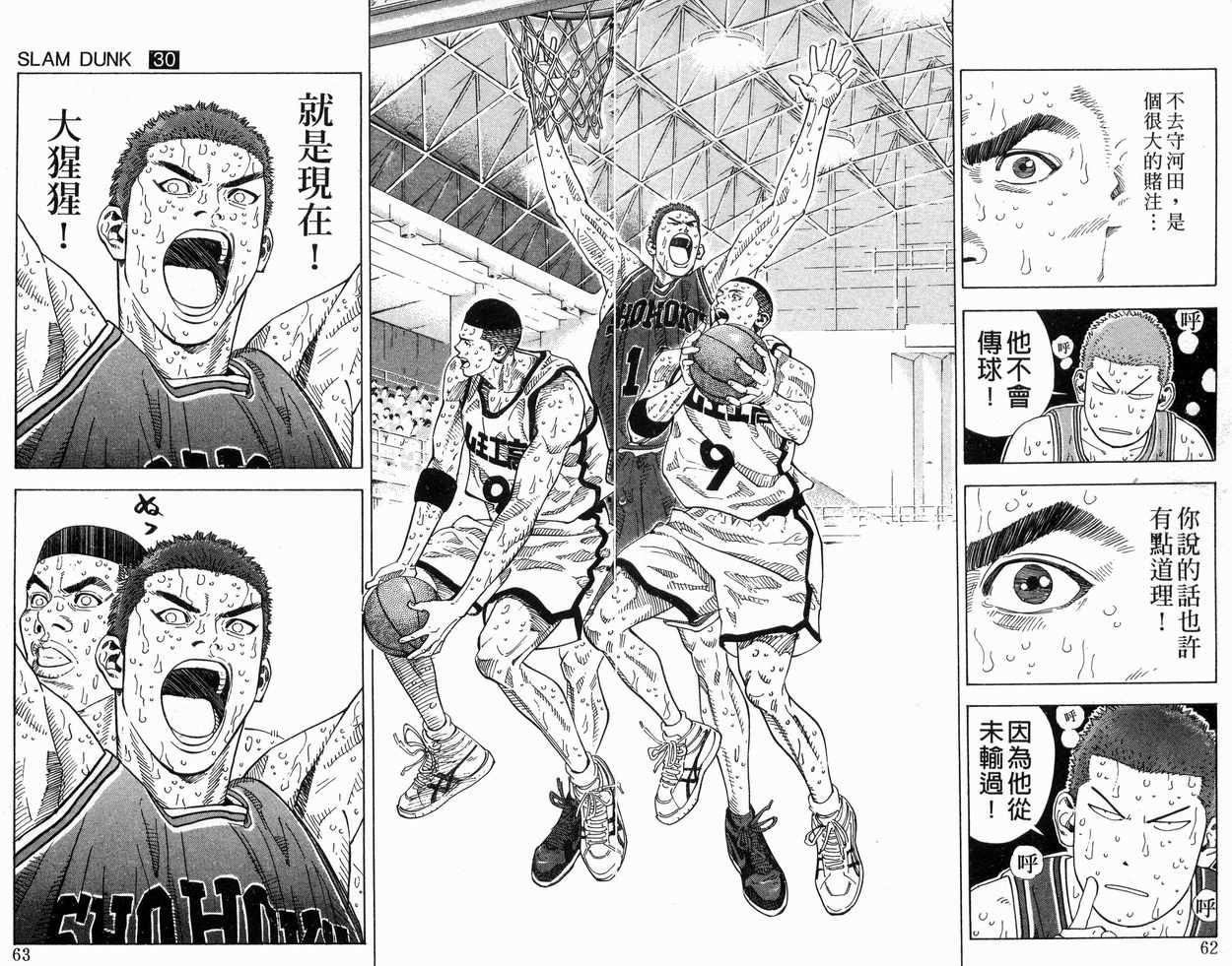 《灌篮高手》漫画最新章节第30卷免费下拉式在线观看章节第【33】张图片