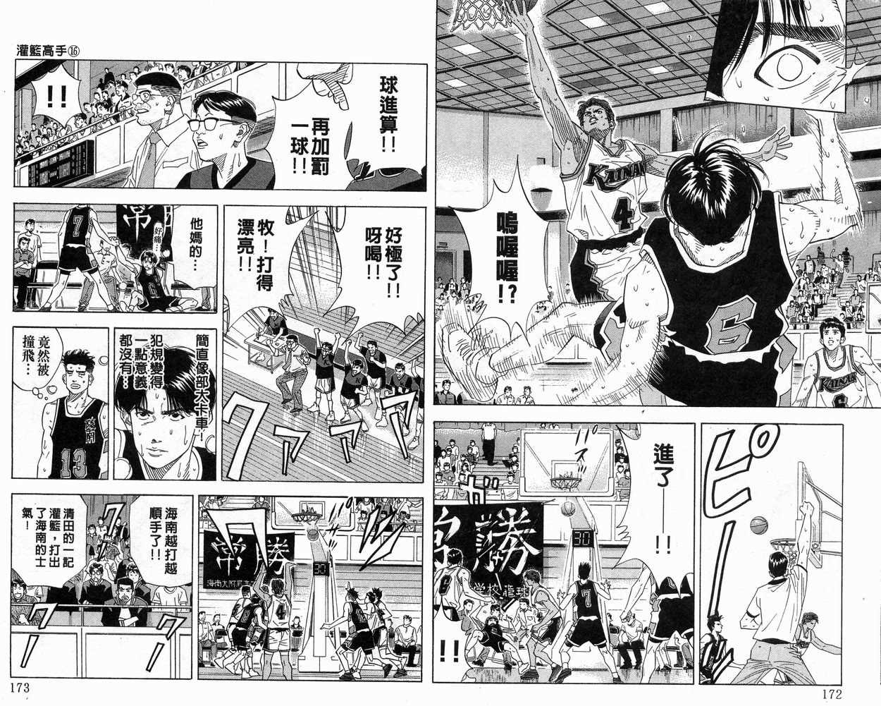 《灌篮高手》漫画最新章节第16卷免费下拉式在线观看章节第【87】张图片