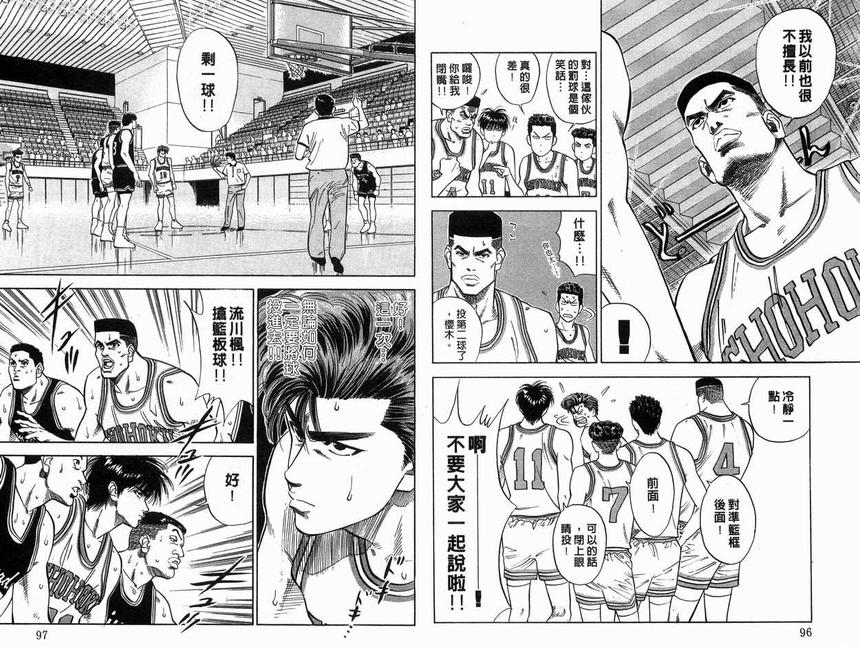 《灌篮高手》漫画最新章节第9卷免费下拉式在线观看章节第【49】张图片