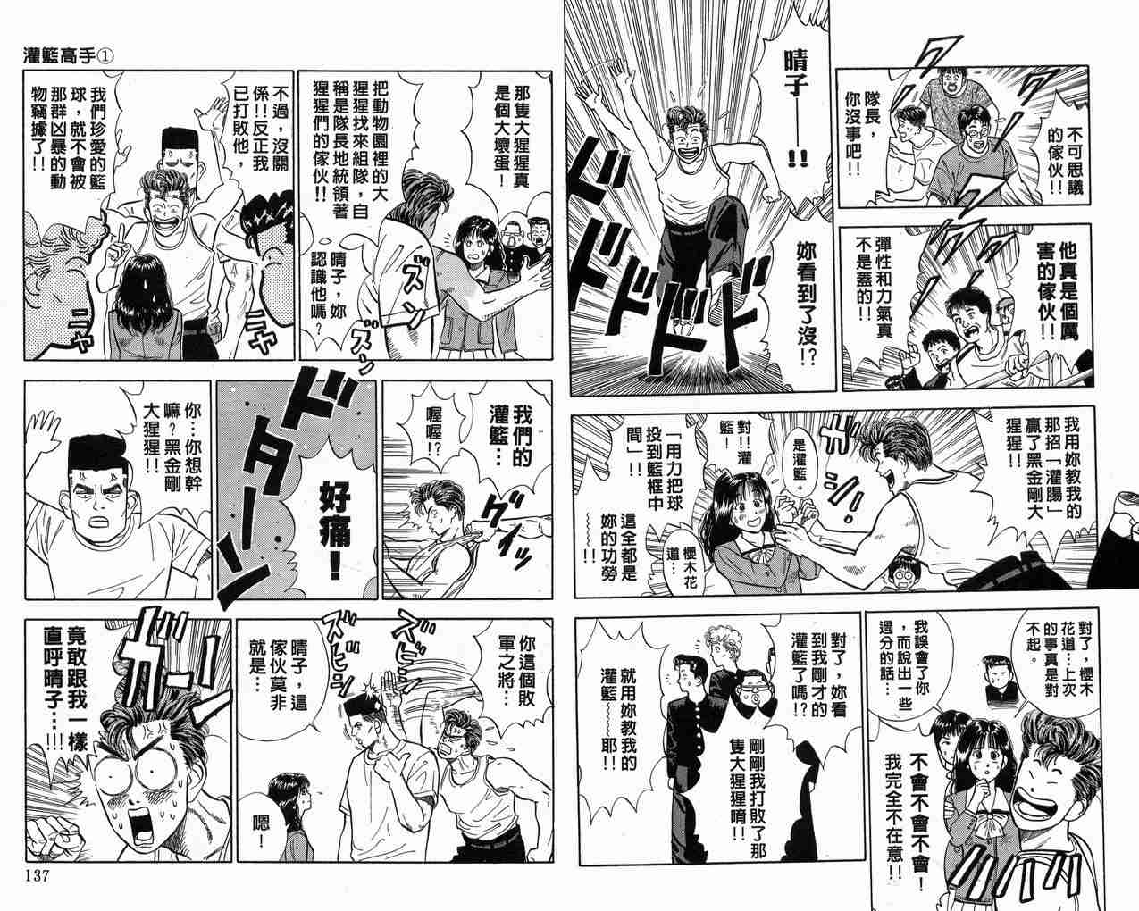 《灌篮高手》漫画最新章节第1卷免费下拉式在线观看章节第【69】张图片