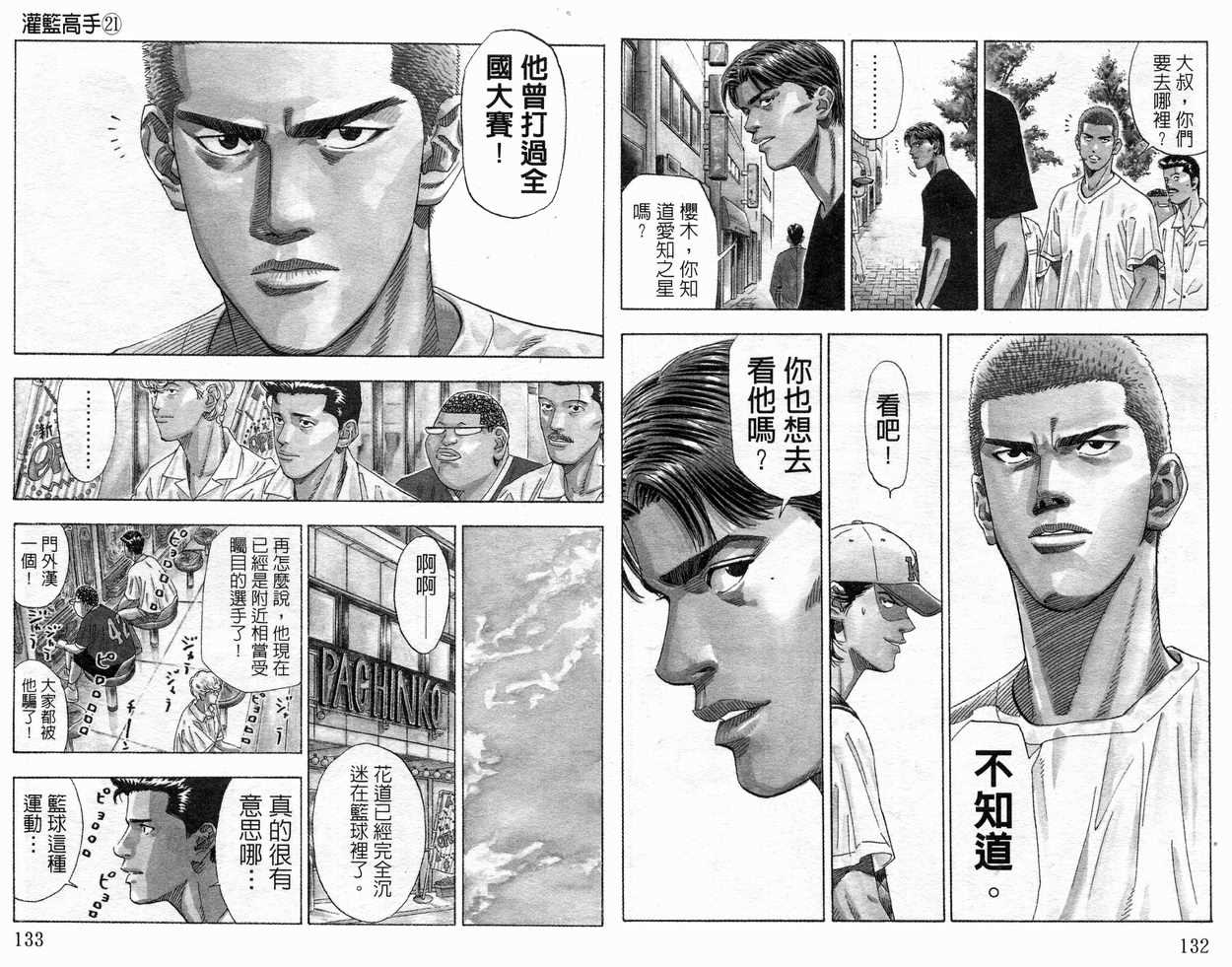 《灌篮高手》漫画最新章节第21卷免费下拉式在线观看章节第【68】张图片