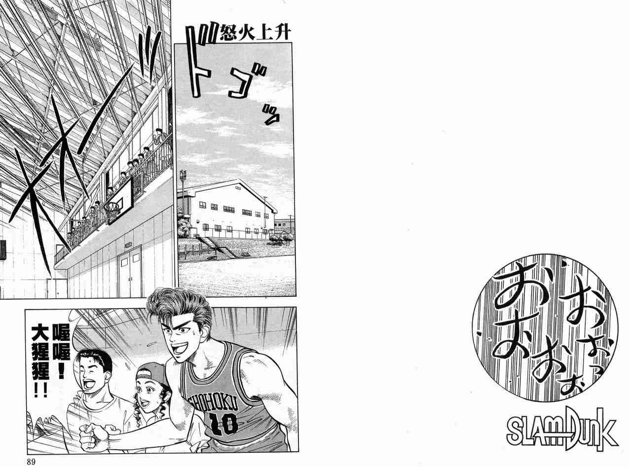 《灌篮高手》漫画最新章节第4卷免费下拉式在线观看章节第【46】张图片