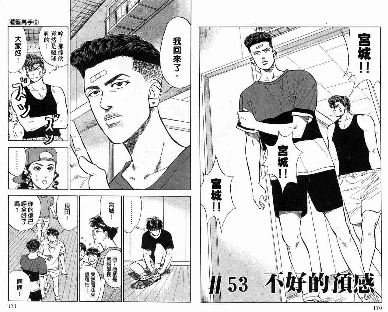 《灌篮高手》漫画最新章节第6卷免费下拉式在线观看章节第【85】张图片