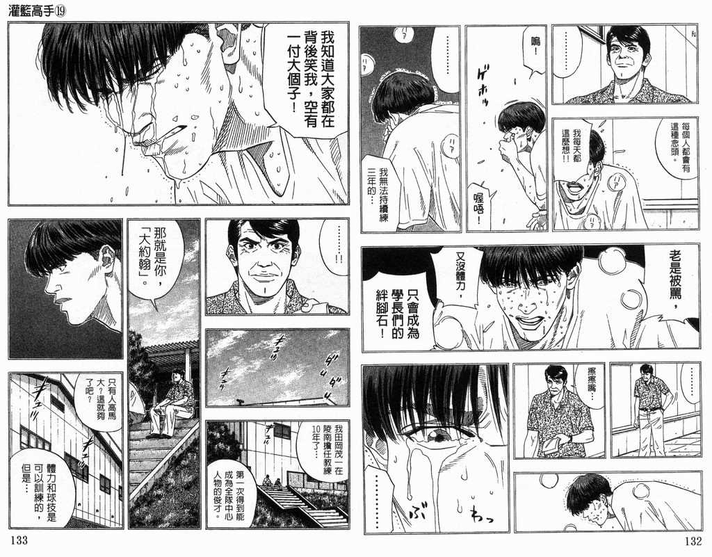 《灌篮高手》漫画最新章节第19卷免费下拉式在线观看章节第【67】张图片