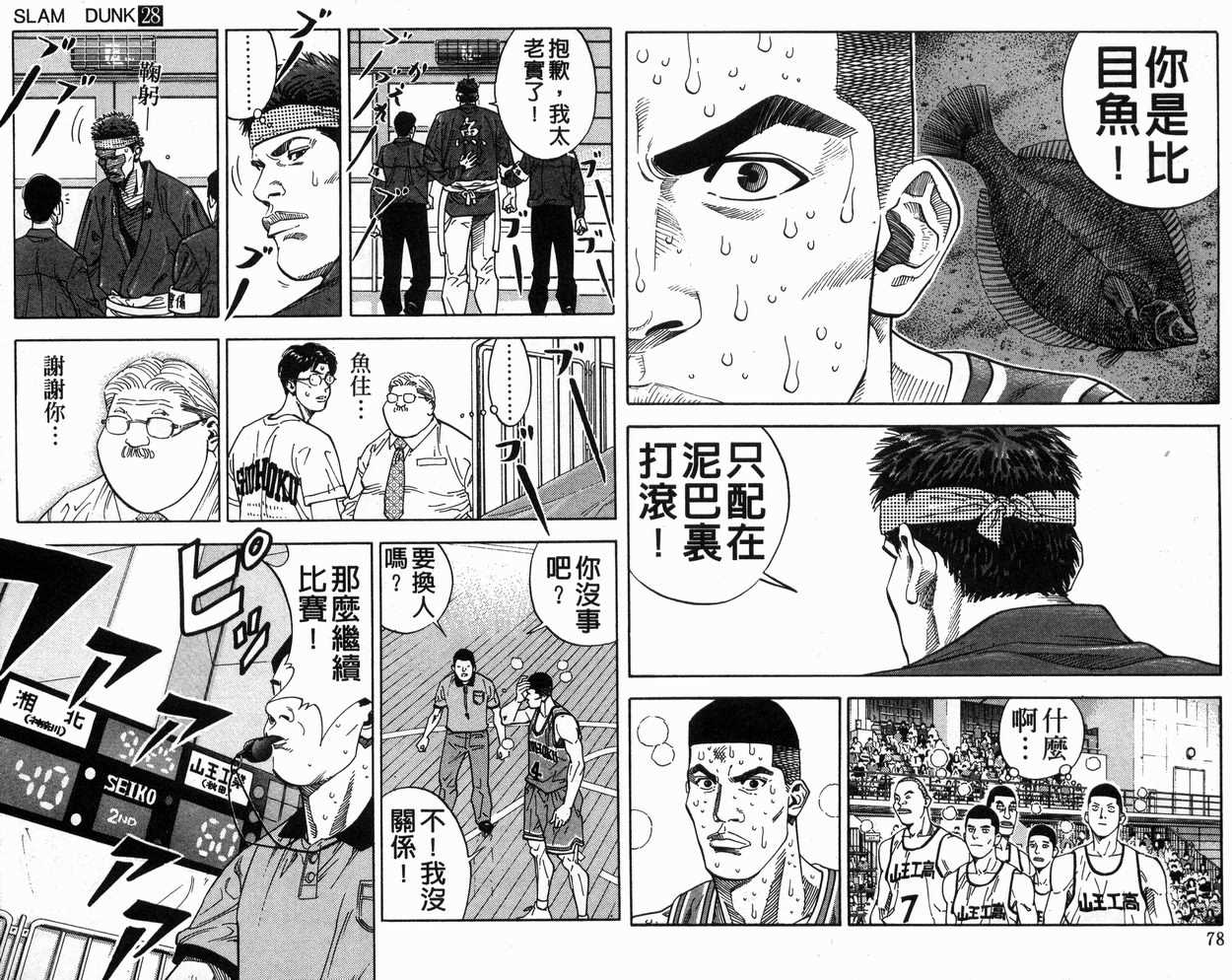 《灌篮高手》漫画最新章节第28卷免费下拉式在线观看章节第【40】张图片