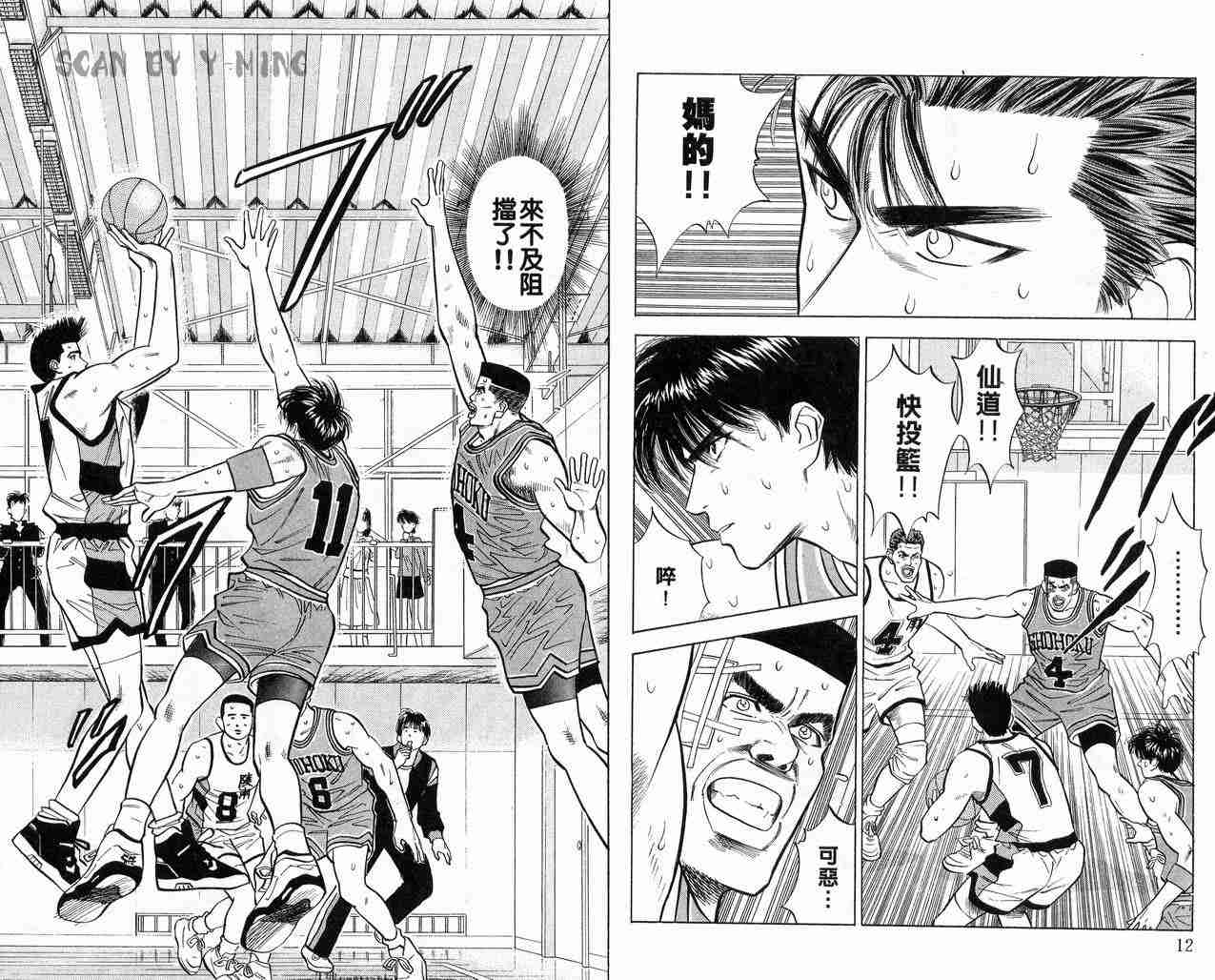 《灌篮高手》漫画最新章节第6卷免费下拉式在线观看章节第【7】张图片