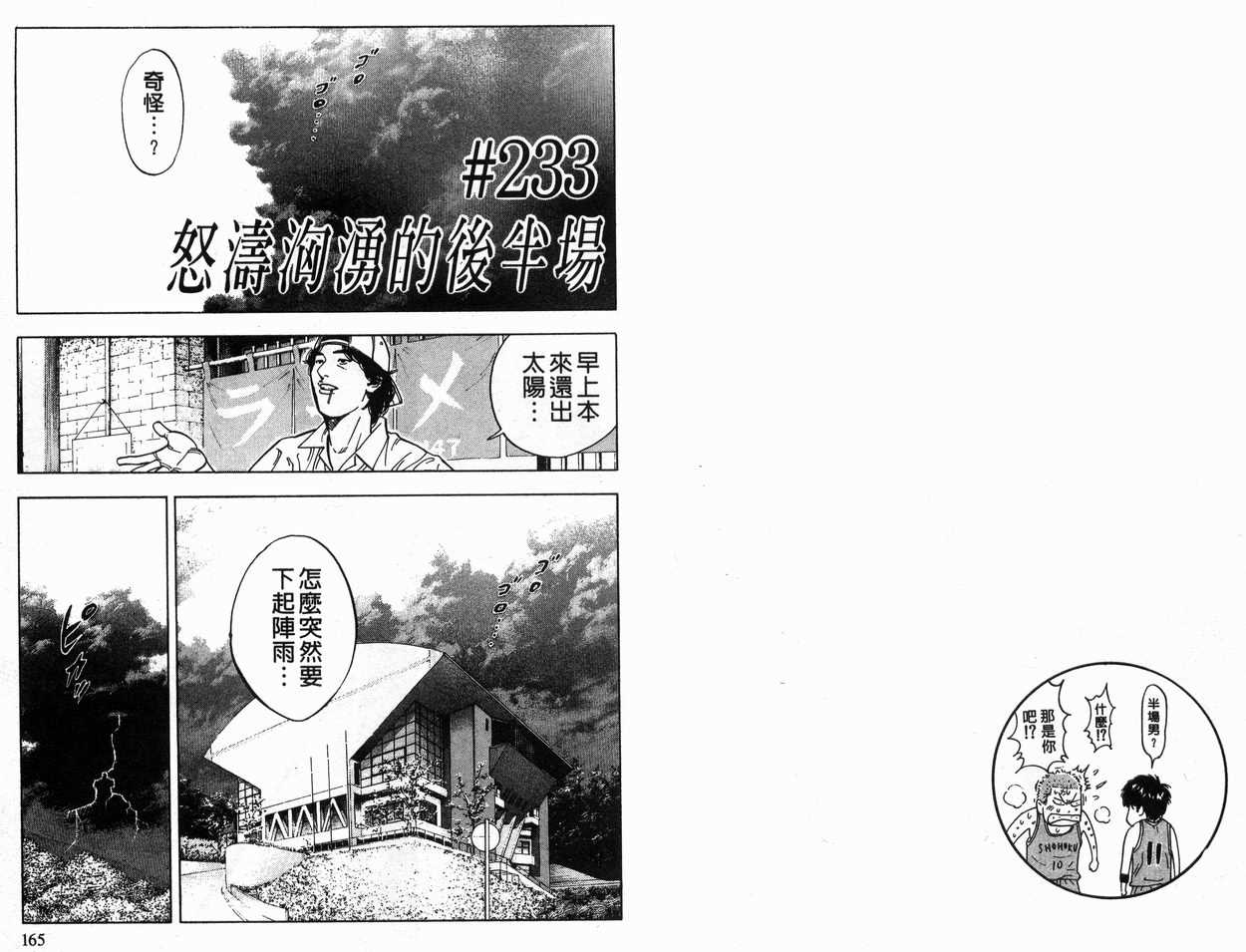 《灌篮高手》漫画最新章节第26卷免费下拉式在线观看章节第【82】张图片