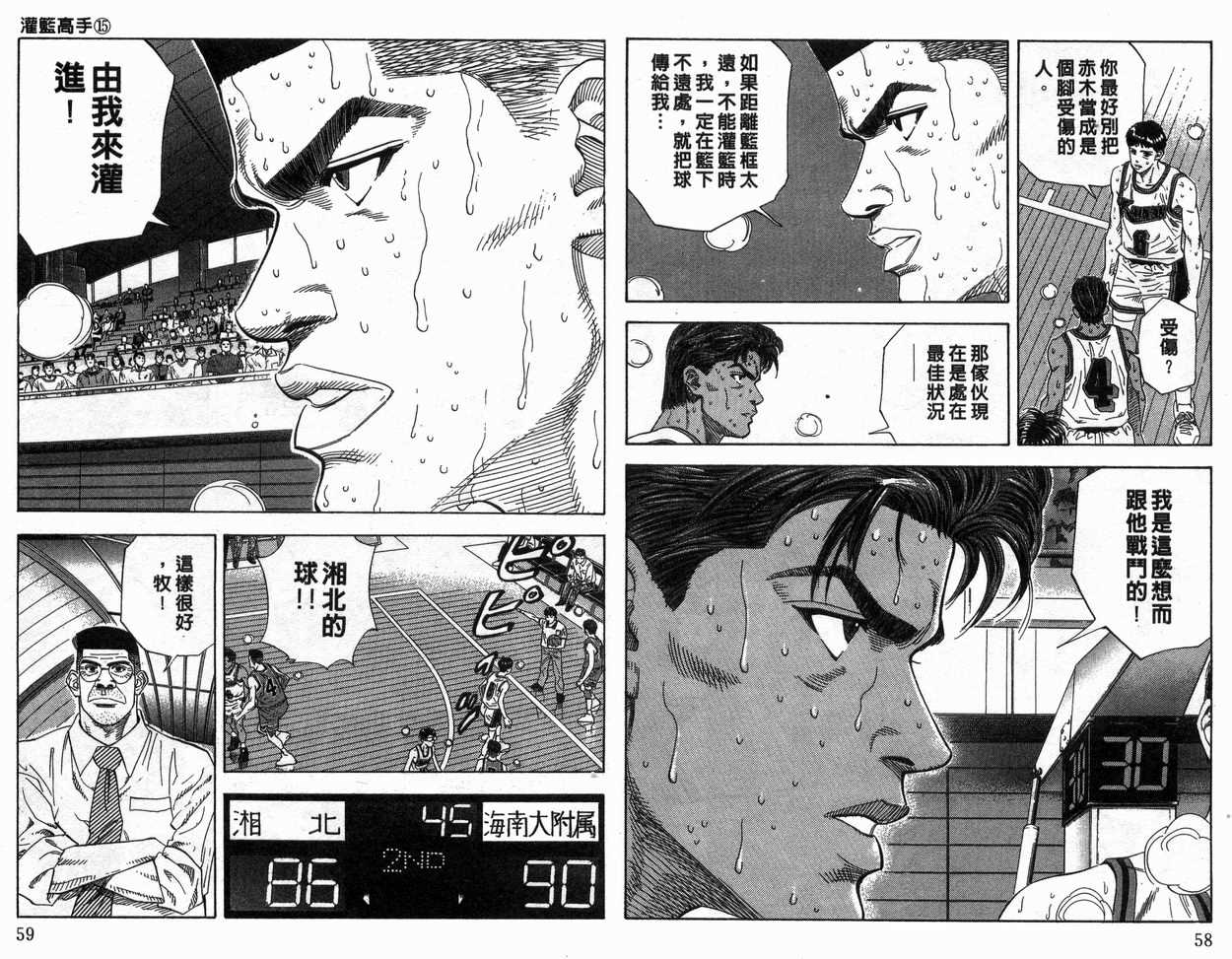 《灌篮高手》漫画最新章节第15卷免费下拉式在线观看章节第【30】张图片