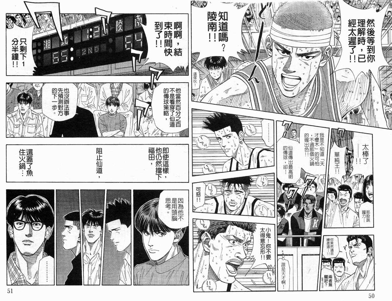 《灌篮高手》漫画最新章节第21卷免费下拉式在线观看章节第【26】张图片