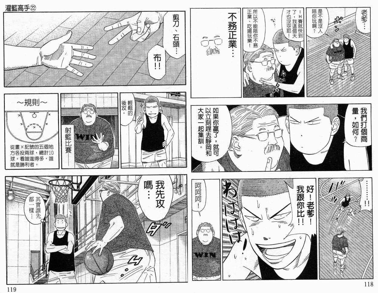 《灌篮高手》漫画最新章节第22卷免费下拉式在线观看章节第【60】张图片