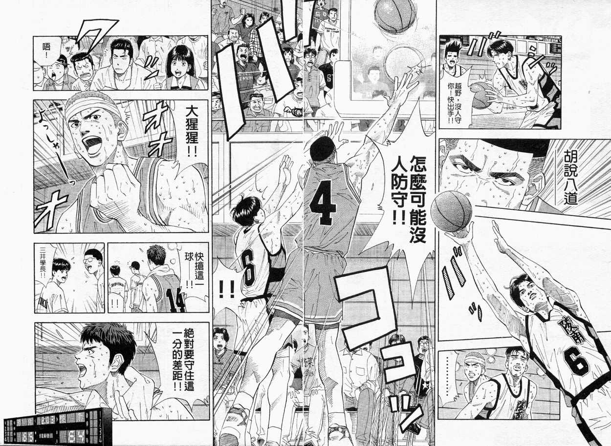 《灌篮高手》漫画最新章节第21卷免费下拉式在线观看章节第【15】张图片