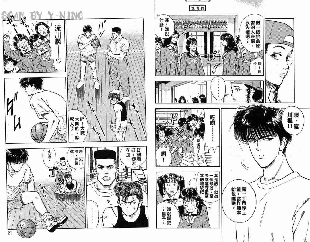 《灌篮高手》漫画最新章节第3卷免费下拉式在线观看章节第【12】张图片