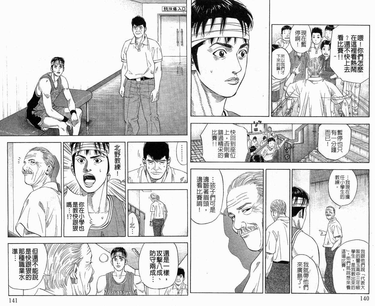 《灌篮高手》漫画最新章节第24卷免费下拉式在线观看章节第【72】张图片