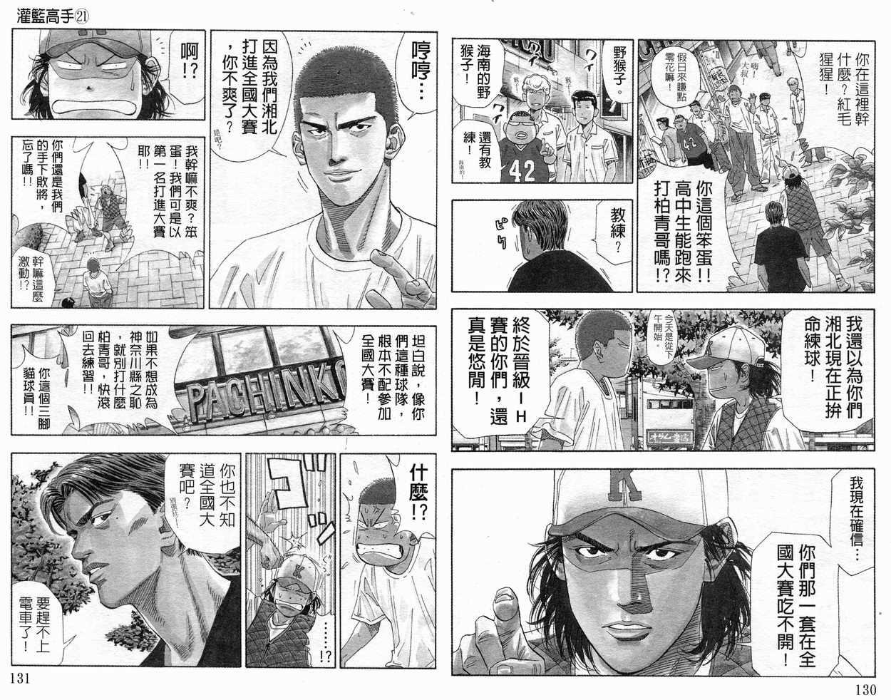 《灌篮高手》漫画最新章节第21卷免费下拉式在线观看章节第【67】张图片