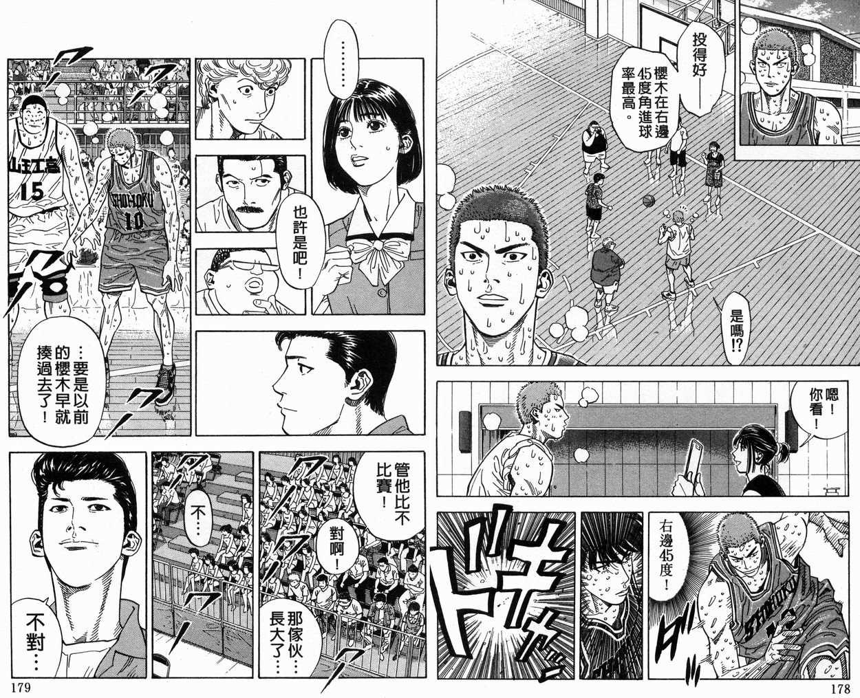 《灌篮高手》漫画最新章节第29卷免费下拉式在线观看章节第【91】张图片