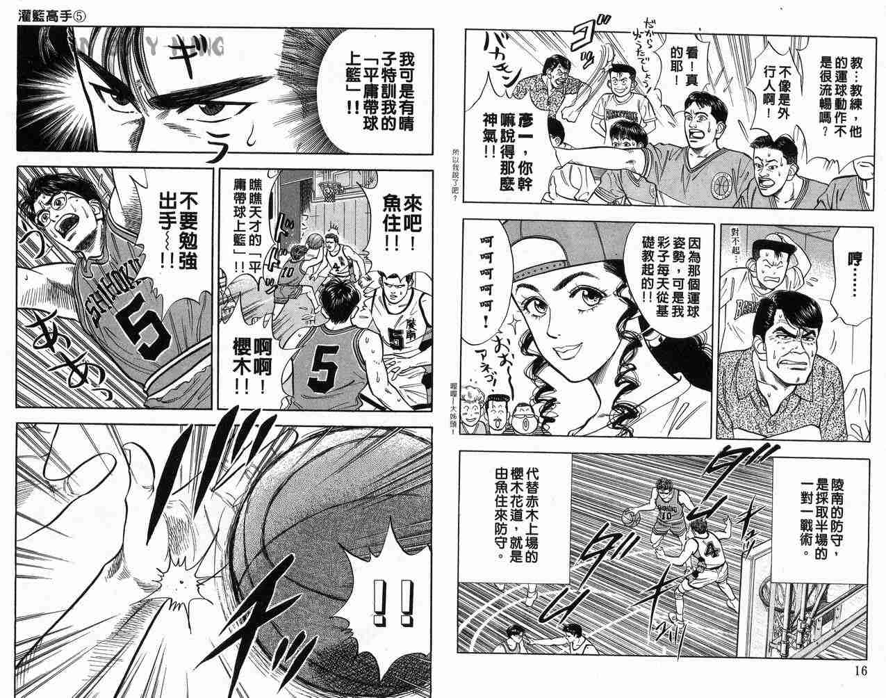 《灌篮高手》漫画最新章节第5卷免费下拉式在线观看章节第【9】张图片