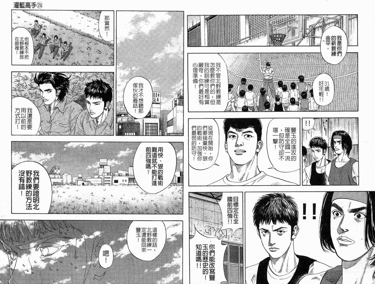 《灌篮高手》漫画最新章节第24卷免费下拉式在线观看章节第【59】张图片