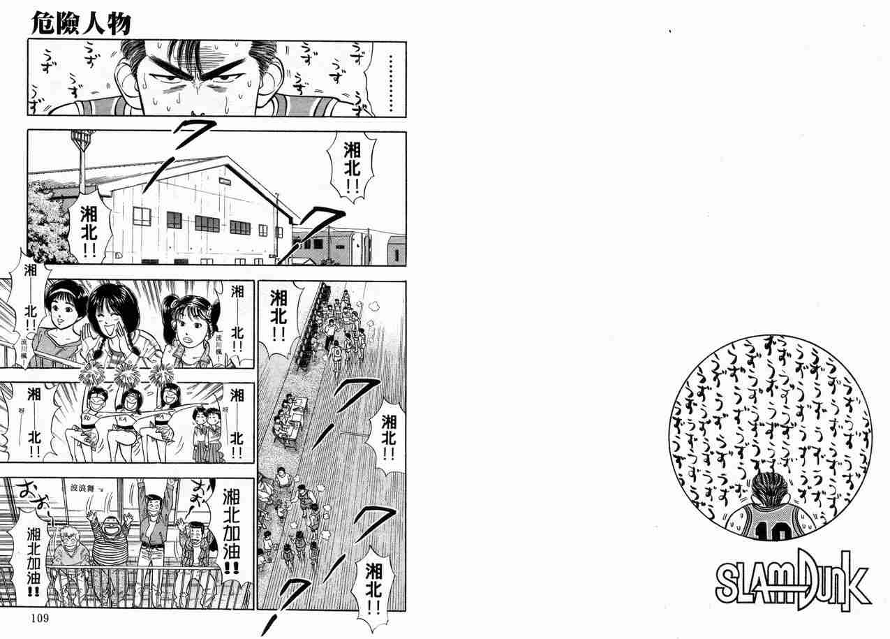 《灌篮高手》漫画最新章节第4卷免费下拉式在线观看章节第【56】张图片