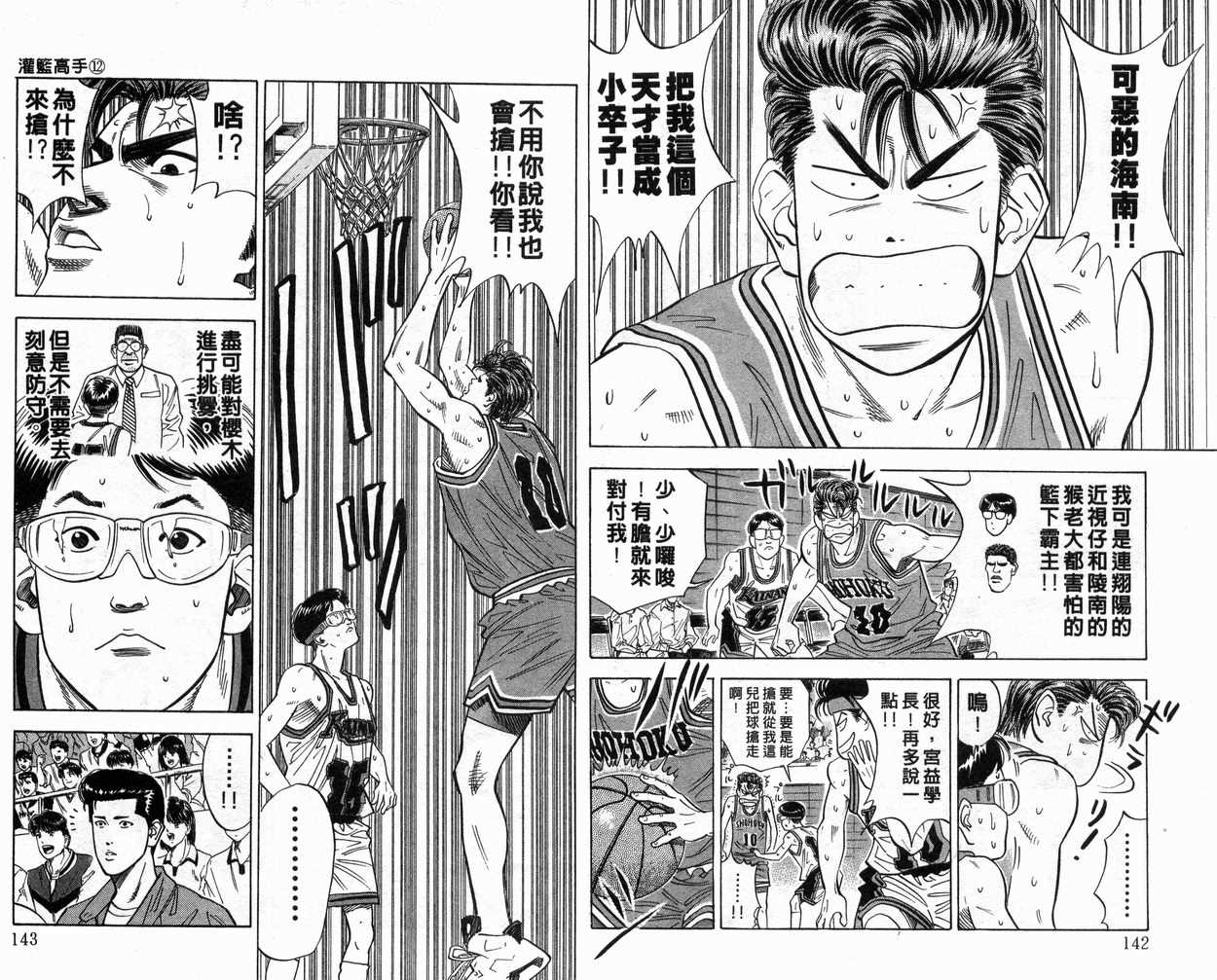 《灌篮高手》漫画最新章节第12卷免费下拉式在线观看章节第【72】张图片