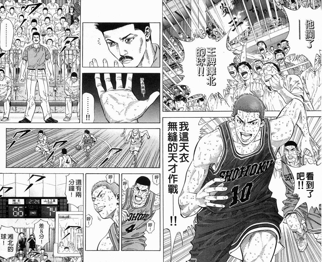 《灌篮高手》漫画最新章节第30卷免费下拉式在线观看章节第【36】张图片