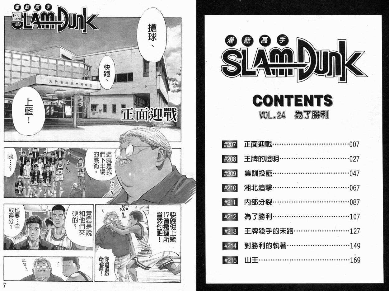 《灌篮高手》漫画最新章节第24卷免费下拉式在线观看章节第【5】张图片