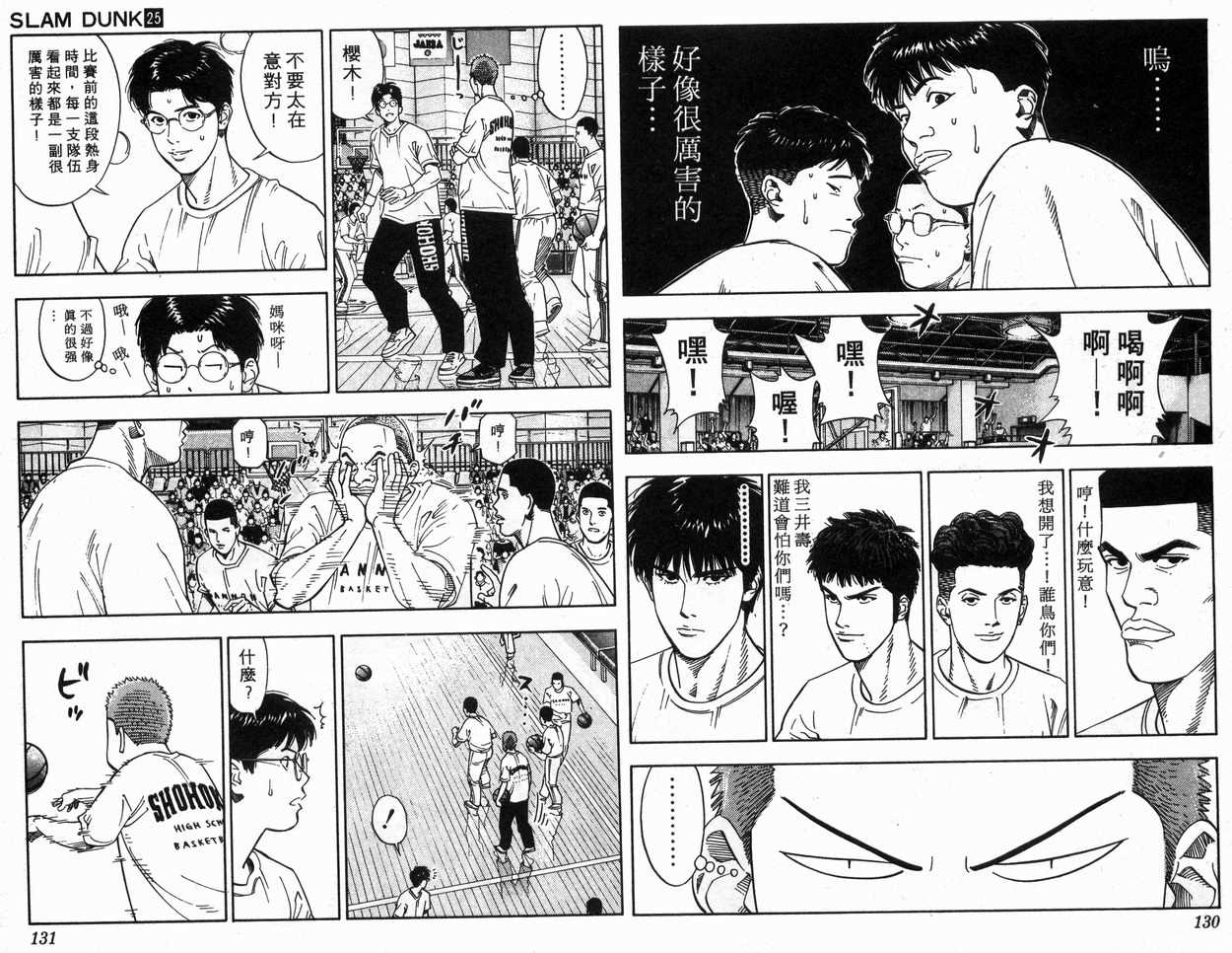 《灌篮高手》漫画最新章节第25卷免费下拉式在线观看章节第【67】张图片