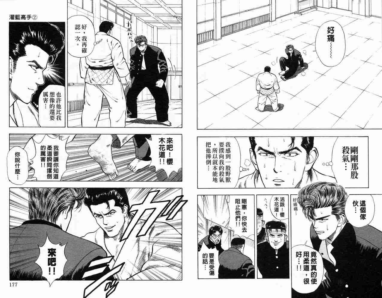 《灌篮高手》漫画最新章节第2卷免费下拉式在线观看章节第【89】张图片