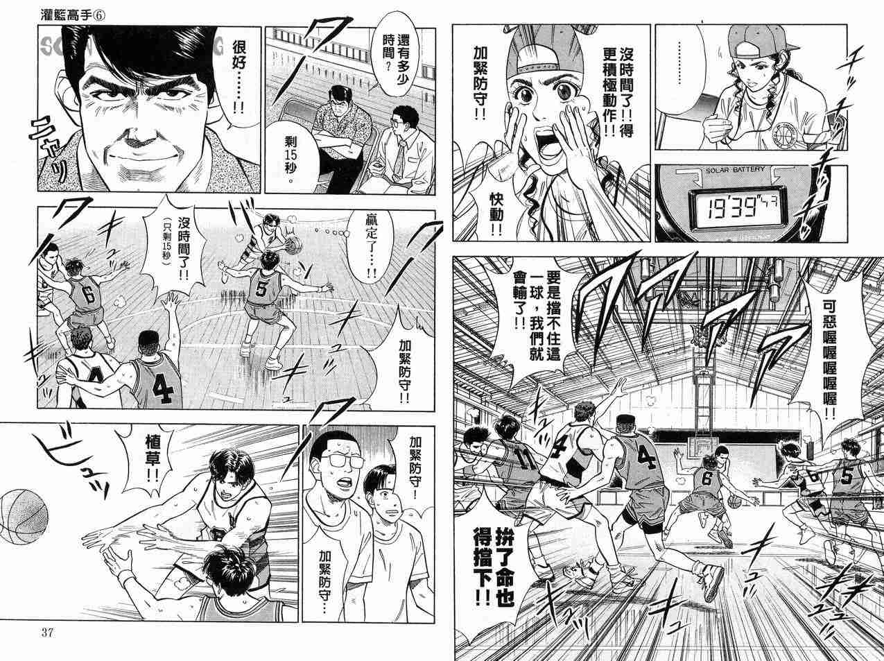 《灌篮高手》漫画最新章节第6卷免费下拉式在线观看章节第【19】张图片