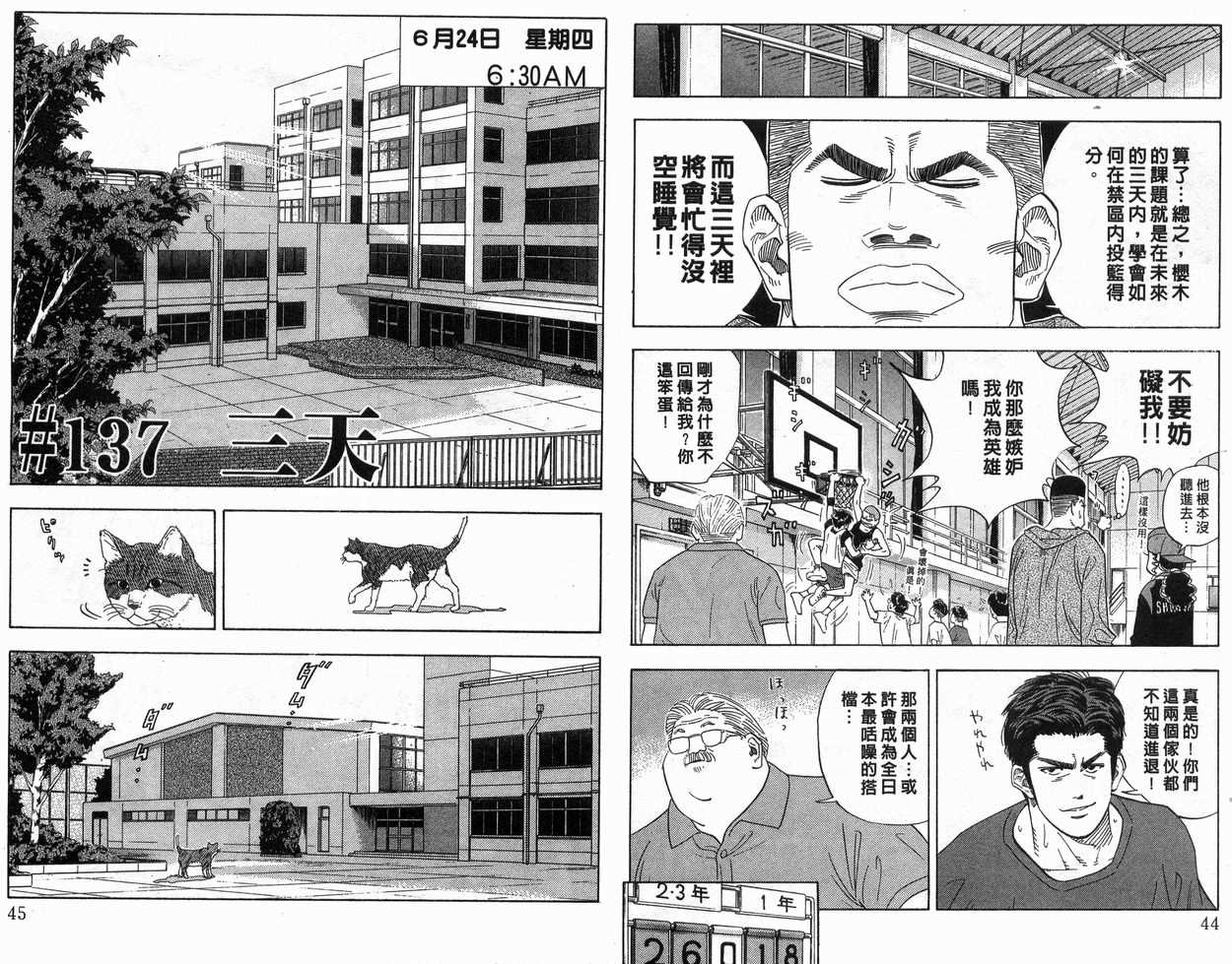 《灌篮高手》漫画最新章节第16卷免费下拉式在线观看章节第【23】张图片