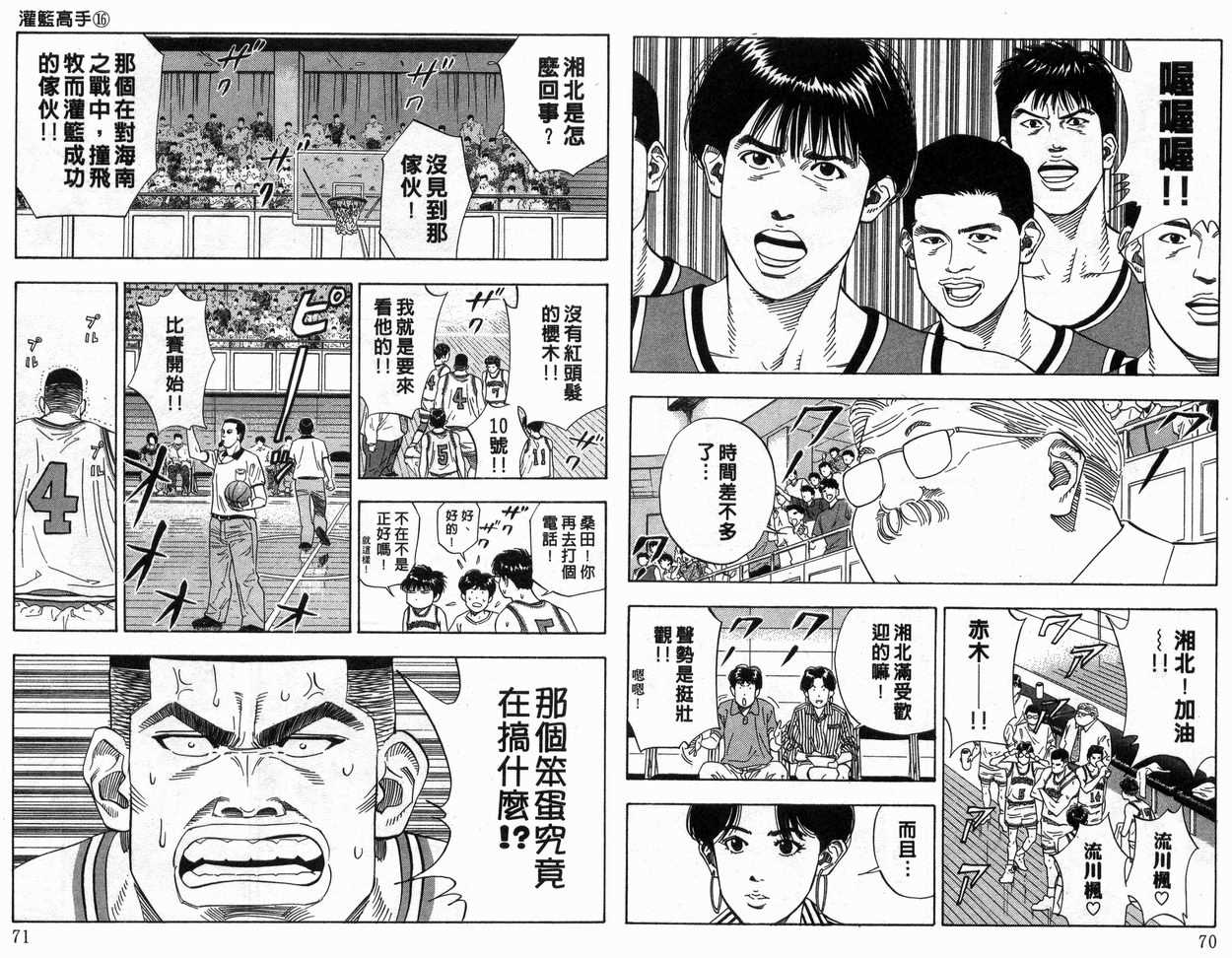 《灌篮高手》漫画最新章节第16卷免费下拉式在线观看章节第【36】张图片