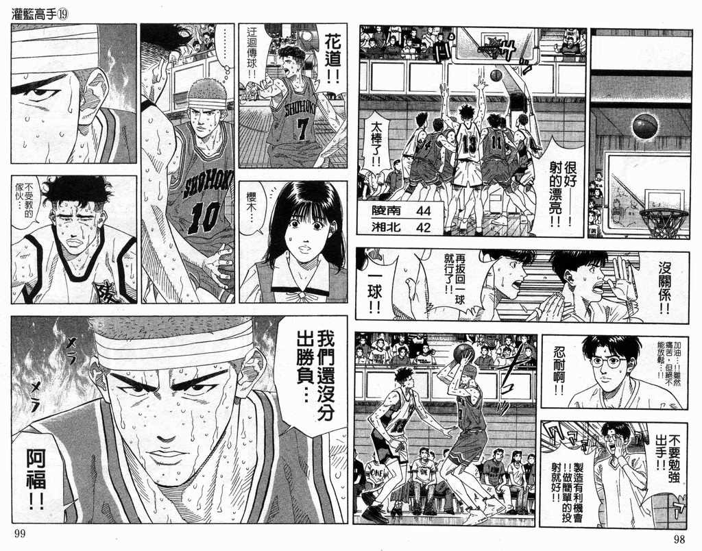 《灌篮高手》漫画最新章节第19卷免费下拉式在线观看章节第【50】张图片