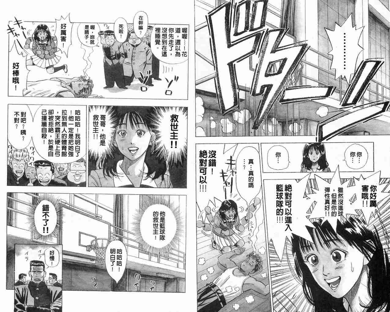 《灌篮高手》漫画最新章节第1卷免费下拉式在线观看章节第【19】张图片