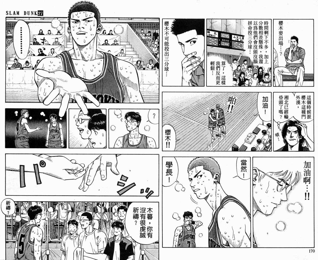 《灌篮高手》漫画最新章节第27卷免费下拉式在线观看章节第【86】张图片