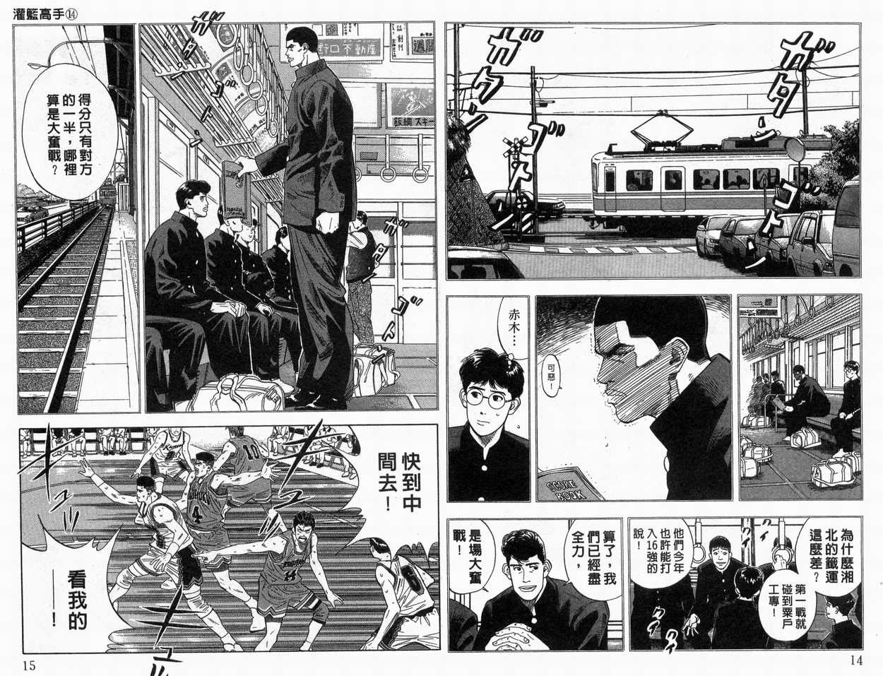 《灌篮高手》漫画最新章节第14卷免费下拉式在线观看章节第【8】张图片