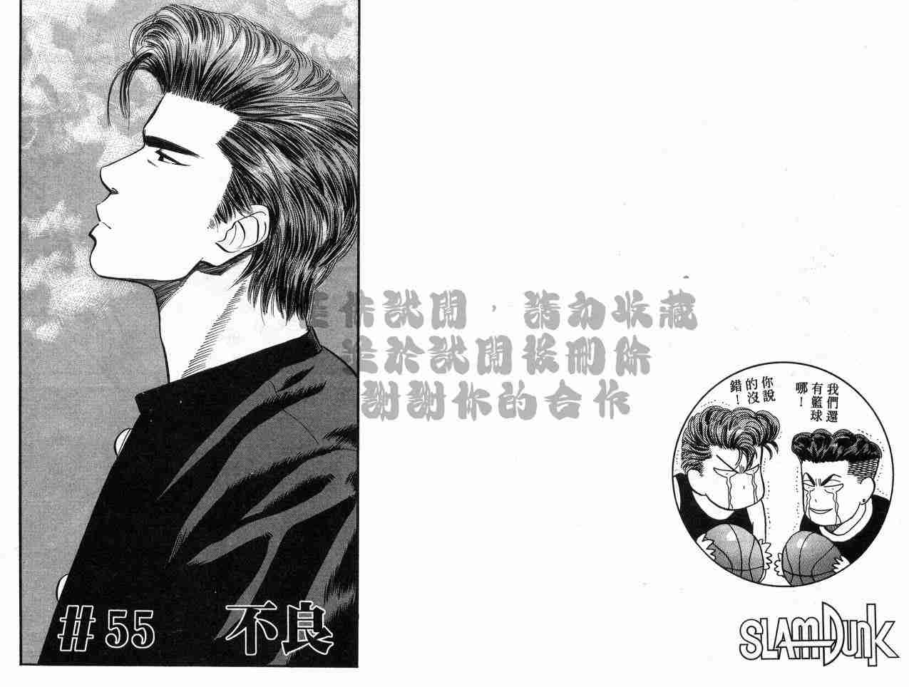 《灌篮高手》漫画最新章节第7卷免费下拉式在线观看章节第【14】张图片