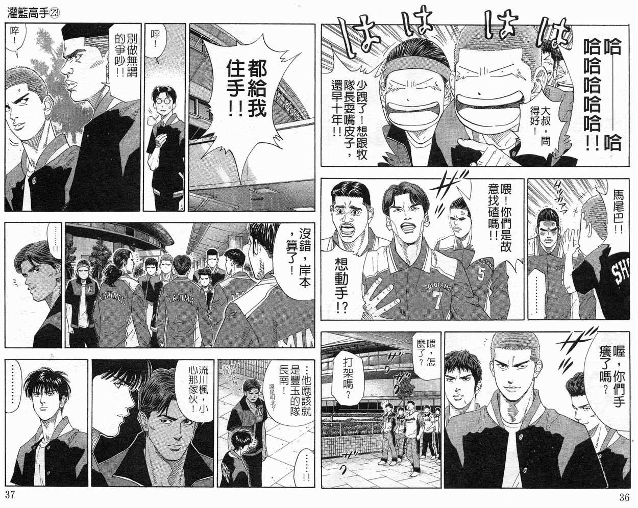 《灌篮高手》漫画最新章节第23卷免费下拉式在线观看章节第【20】张图片