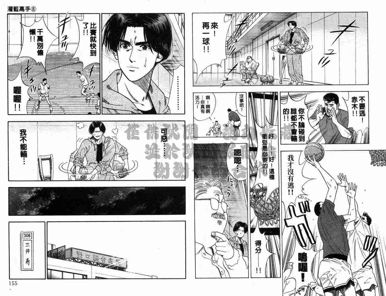 《灌篮高手》漫画最新章节第8卷免费下拉式在线观看章节第【77】张图片