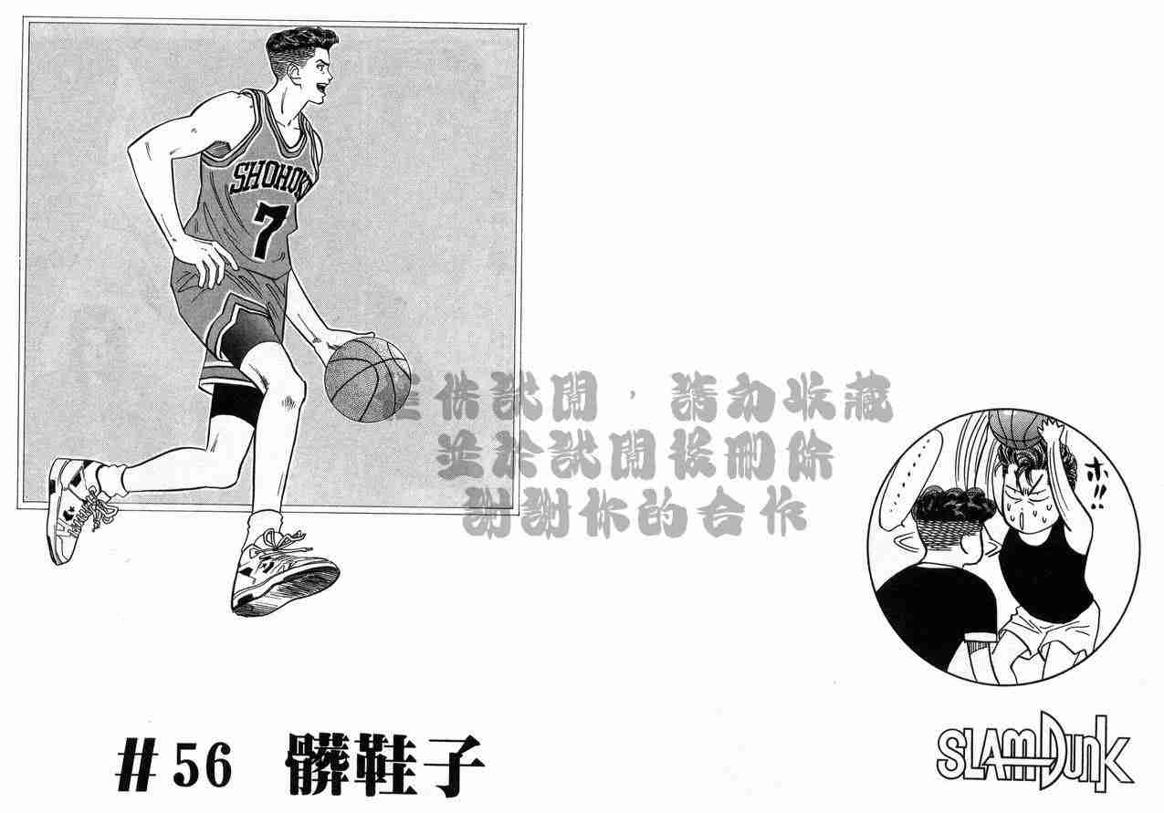 《灌篮高手》漫画最新章节第7卷免费下拉式在线观看章节第【24】张图片