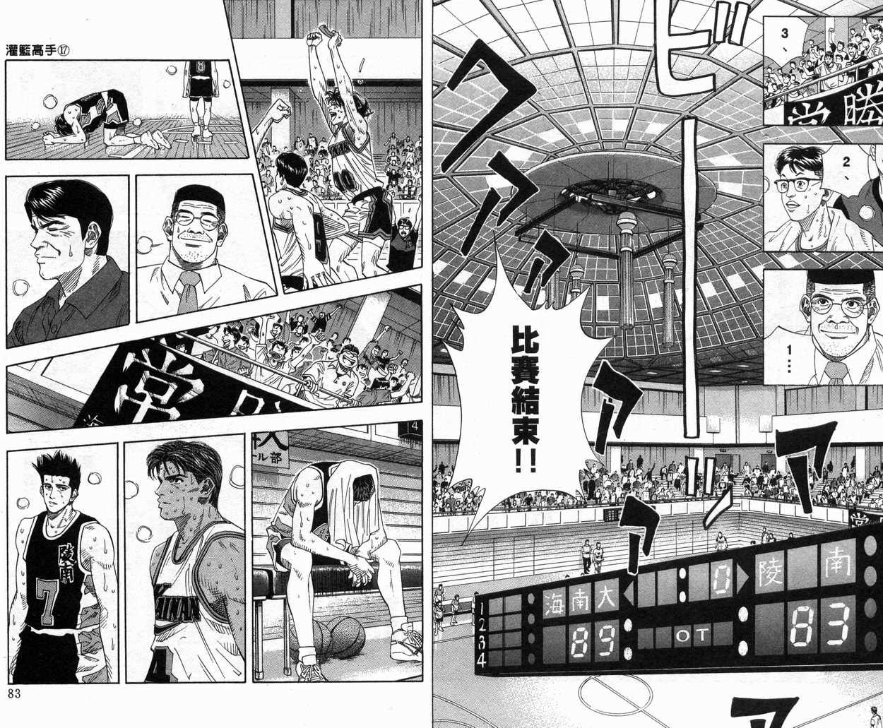 《灌篮高手》漫画最新章节第17卷免费下拉式在线观看章节第【42】张图片