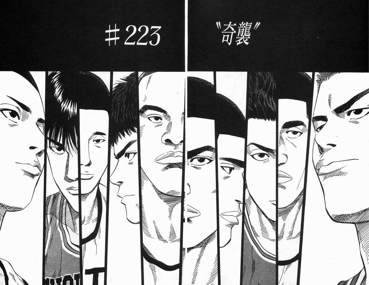 《灌篮高手》漫画最新章节第25卷免费下拉式在线观看章节第【76】张图片