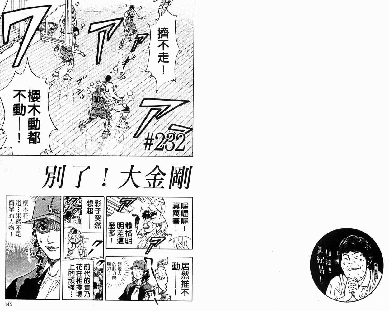 《灌篮高手》漫画最新章节第26卷免费下拉式在线观看章节第【72】张图片