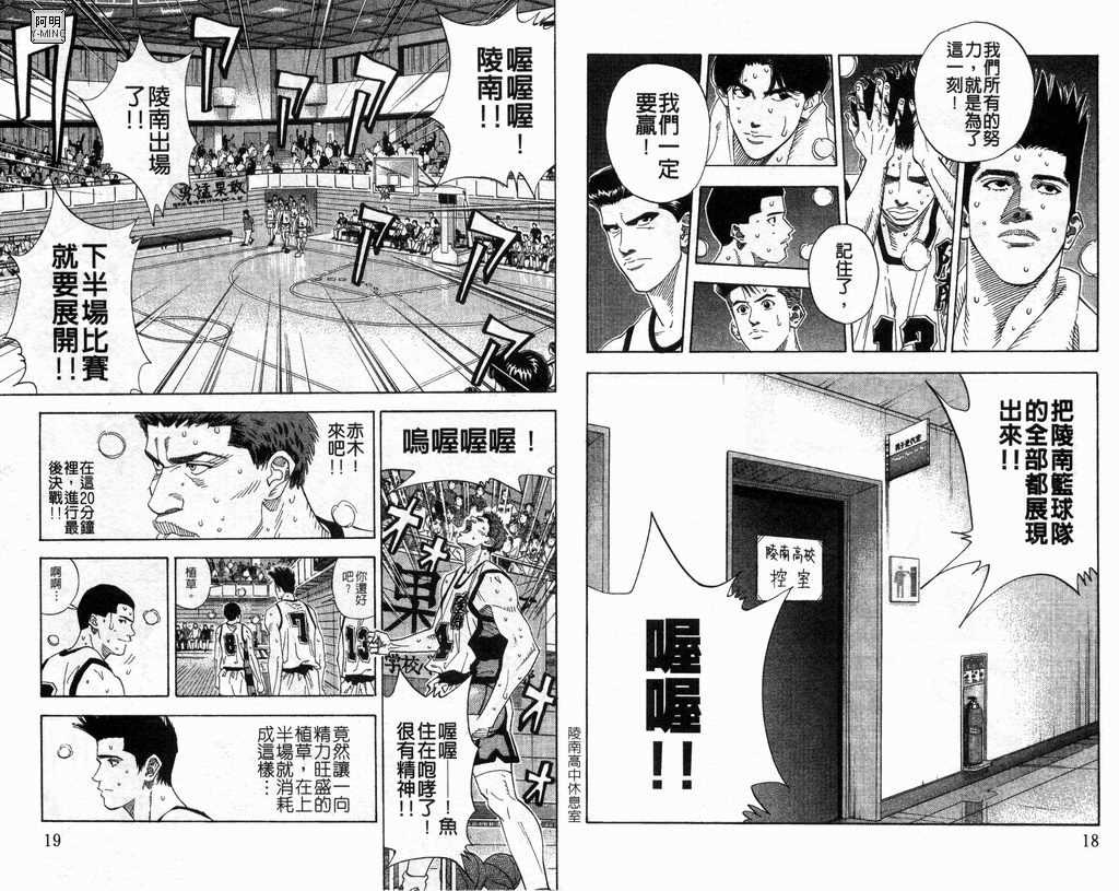 《灌篮高手》漫画最新章节第19卷免费下拉式在线观看章节第【10】张图片