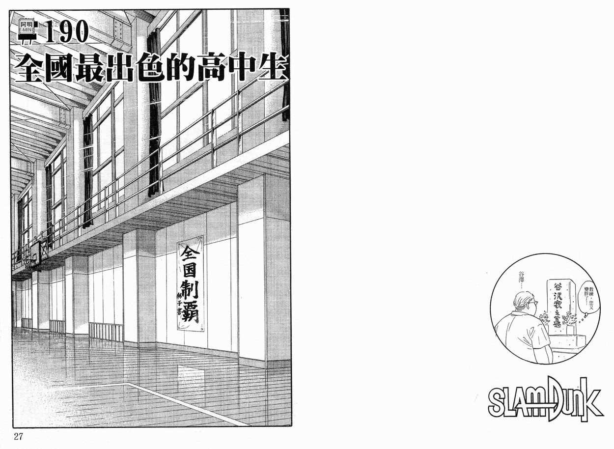 《灌篮高手》漫画最新章节第22卷免费下拉式在线观看章节第【14】张图片