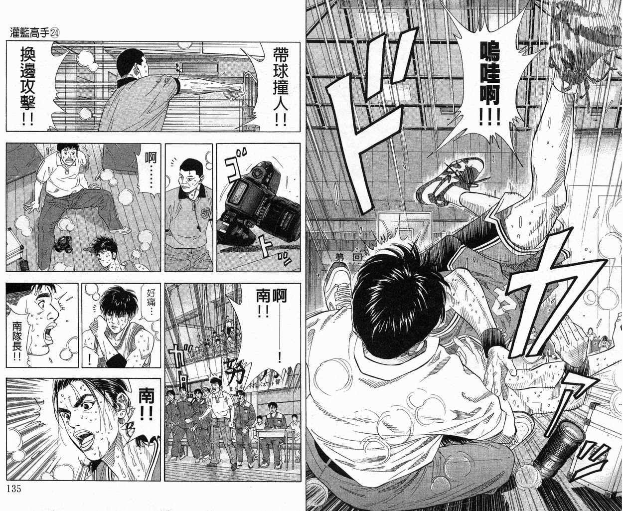 《灌篮高手》漫画最新章节第24卷免费下拉式在线观看章节第【69】张图片