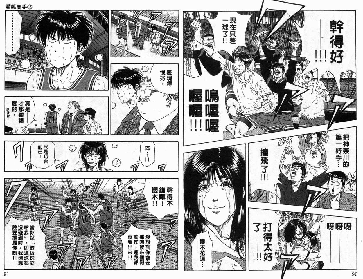 《灌篮高手》漫画最新章节第15卷免费下拉式在线观看章节第【46】张图片