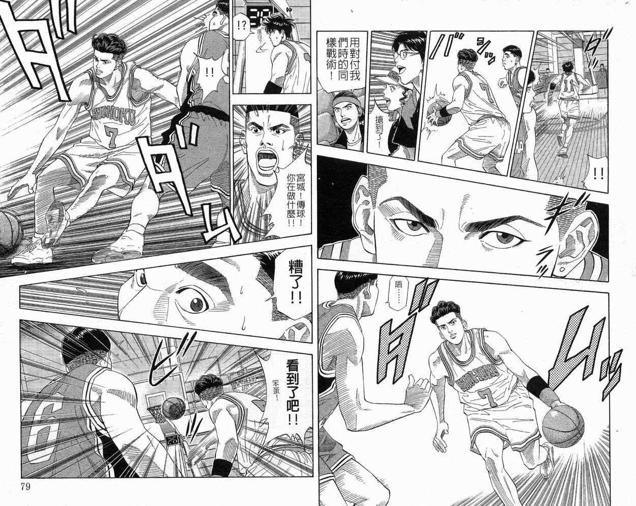 《灌篮高手》漫画最新章节第23卷免费下拉式在线观看章节第【41】张图片