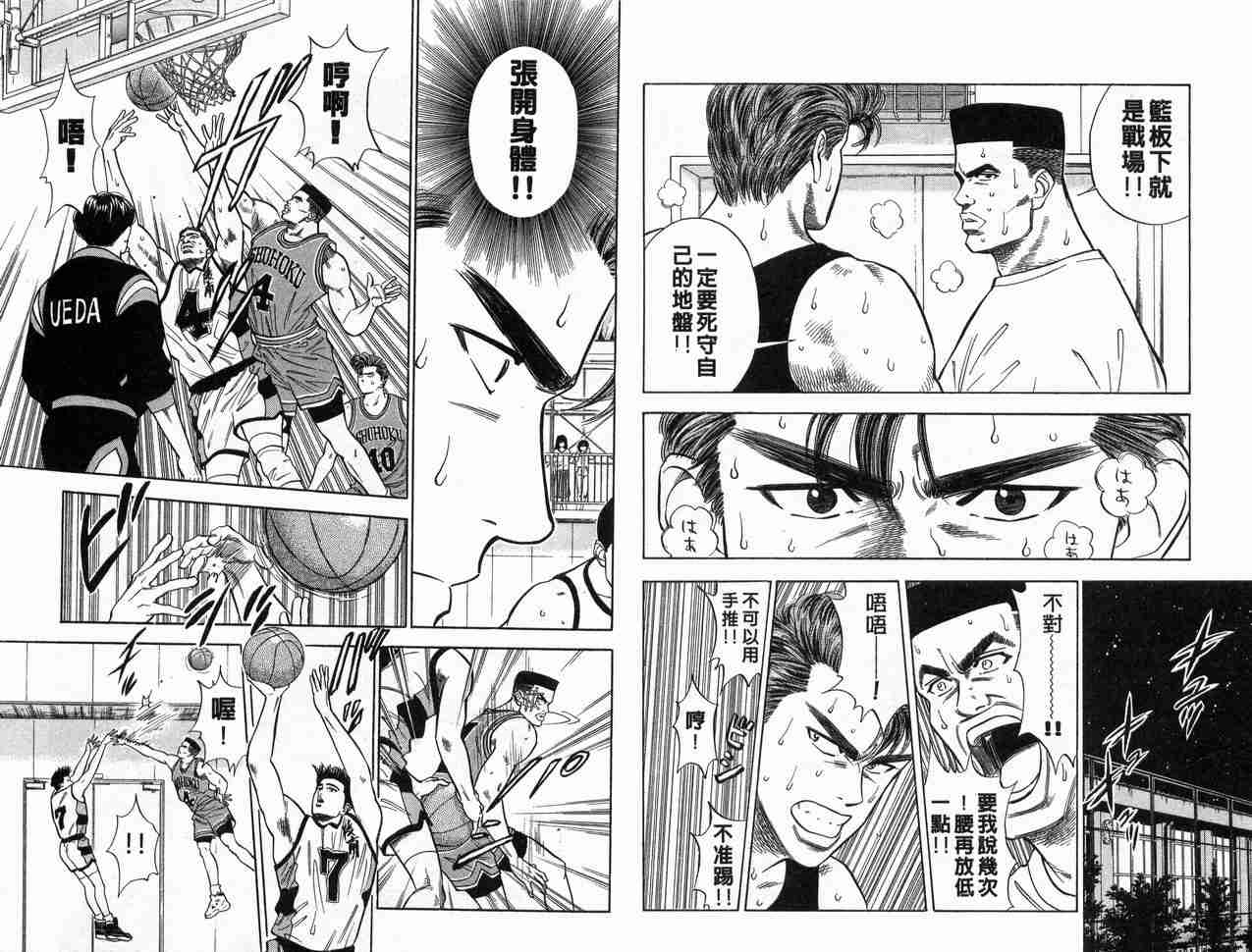 《灌篮高手》漫画最新章节第5卷免费下拉式在线观看章节第【52】张图片