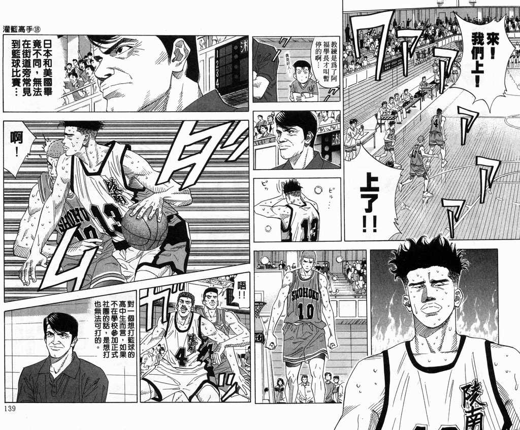 《灌篮高手》漫画最新章节第18卷免费下拉式在线观看章节第【70】张图片