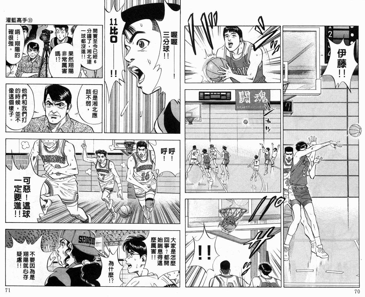 《灌篮高手》漫画最新章节第10卷免费下拉式在线观看章节第【36】张图片