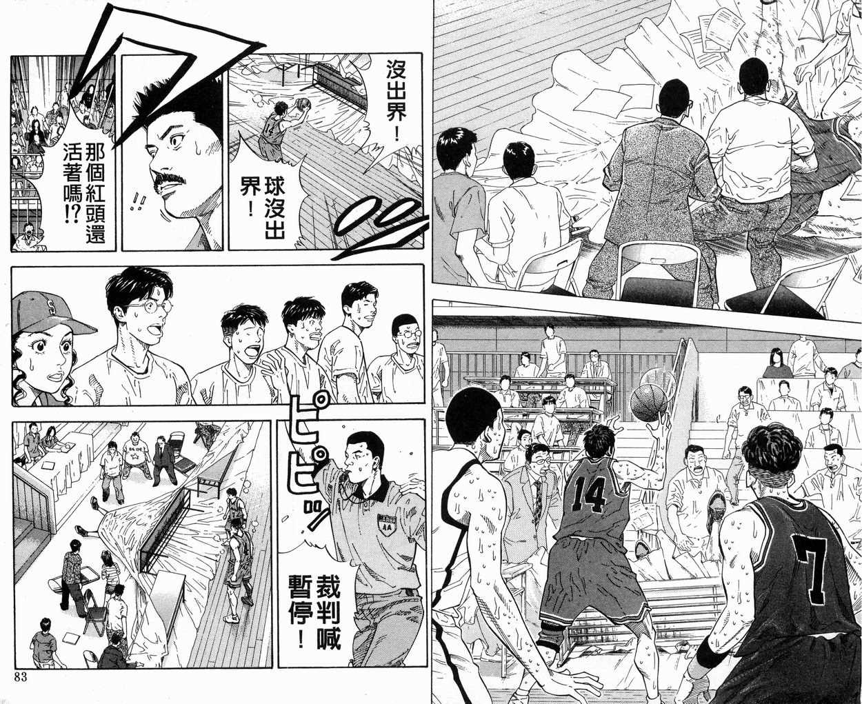 《灌篮高手》漫画最新章节第30卷免费下拉式在线观看章节第【43】张图片